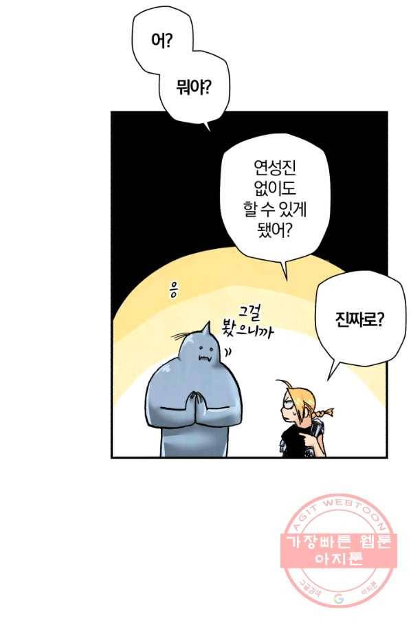 강철의 연금술사  93화 44