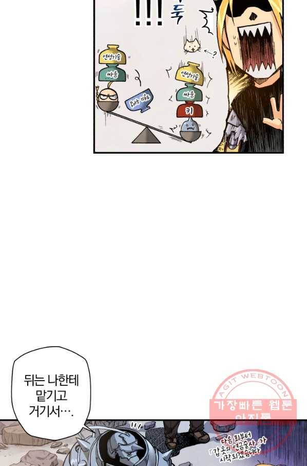 강철의 연금술사  93화 46