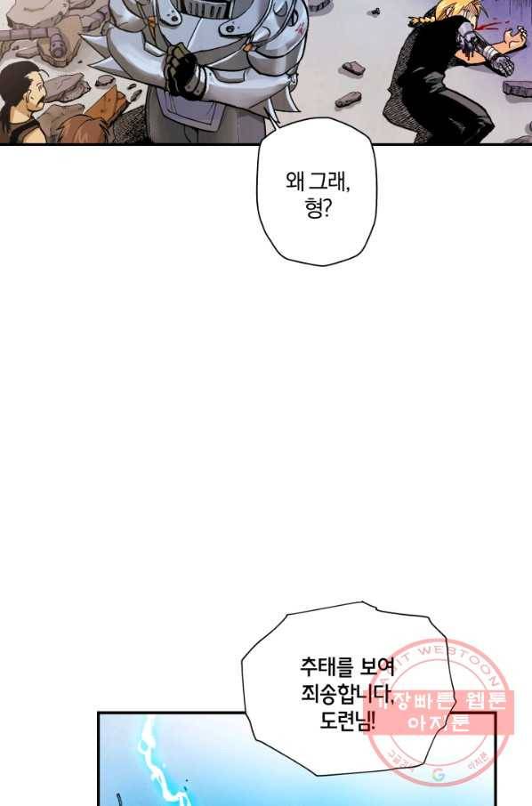 강철의 연금술사  93화 47
