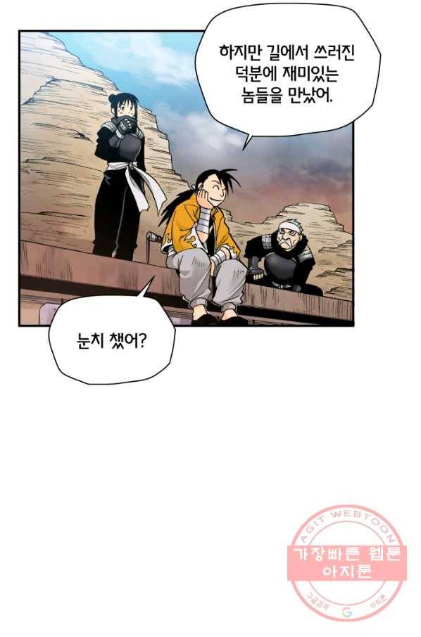 강철의 연금술사  93화 49