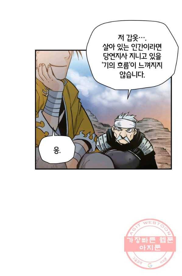 강철의 연금술사  93화 50