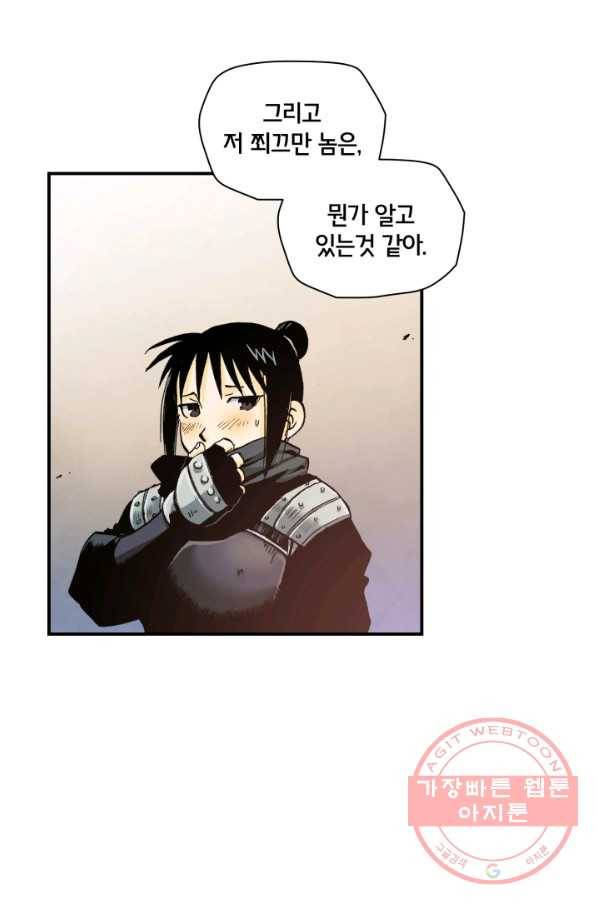 강철의 연금술사  93화 51