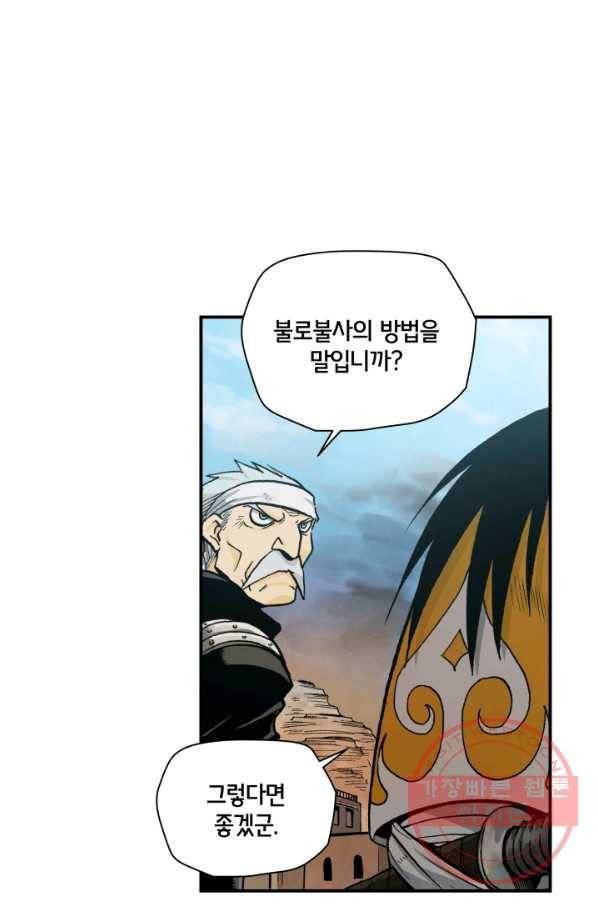 강철의 연금술사  93화 52