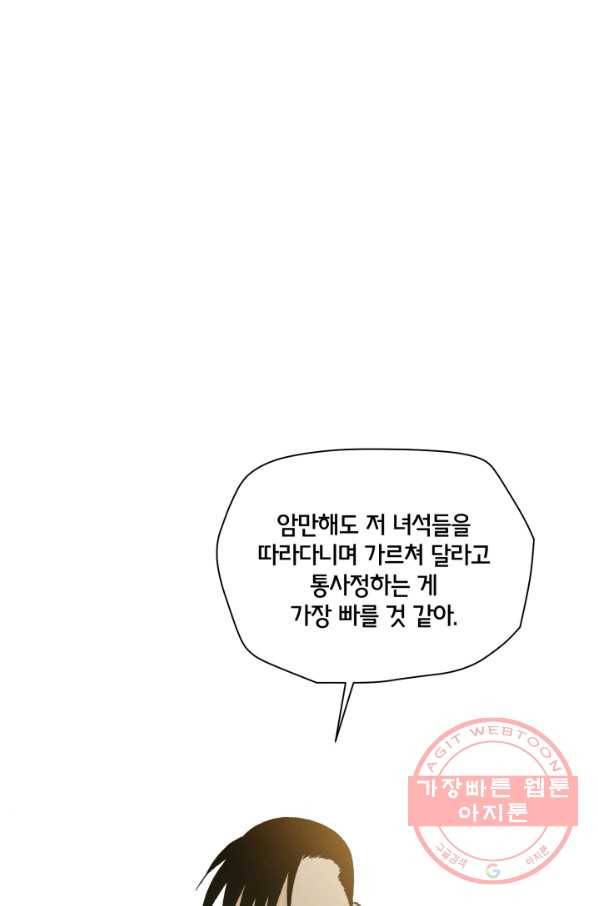 강철의 연금술사  93화 53