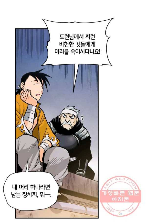 강철의 연금술사  93화 55
