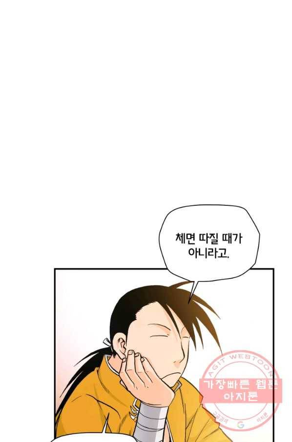 강철의 연금술사  93화 56