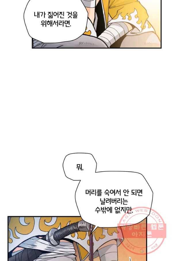 강철의 연금술사  93화 57