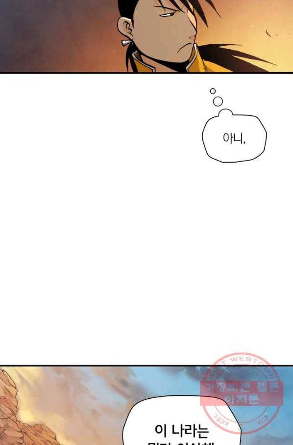 강철의 연금술사  93화 61