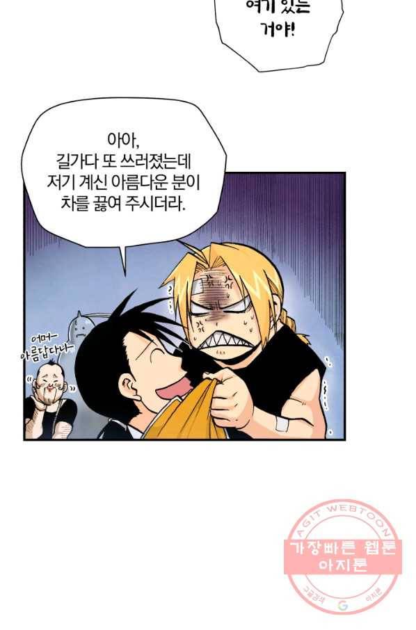 강철의 연금술사  93화 67