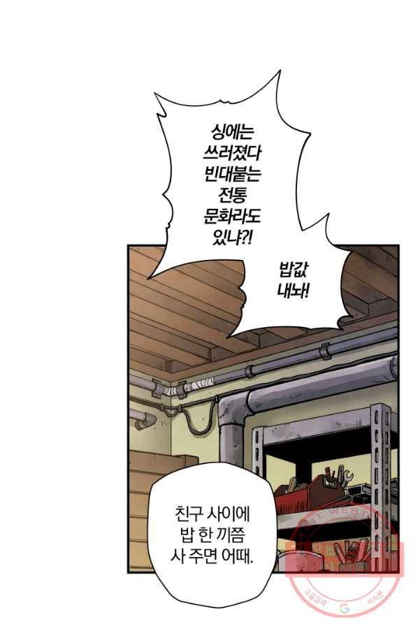 강철의 연금술사  93화 68