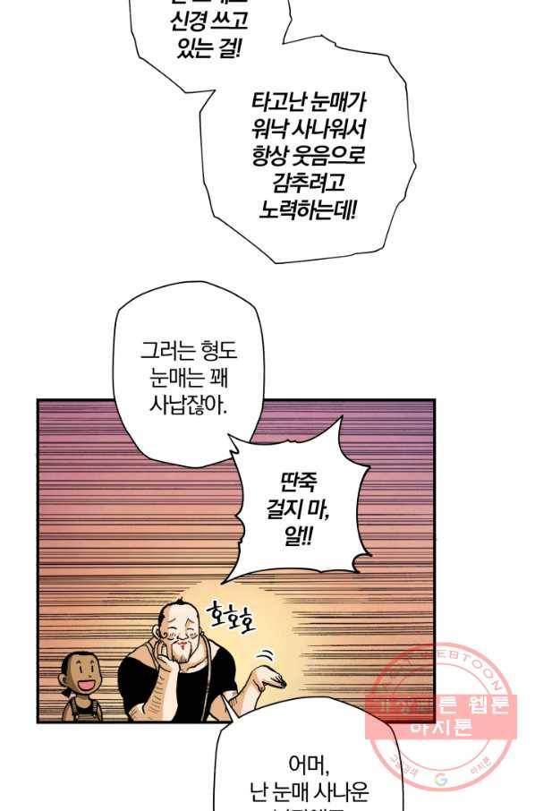 강철의 연금술사  93화 70
