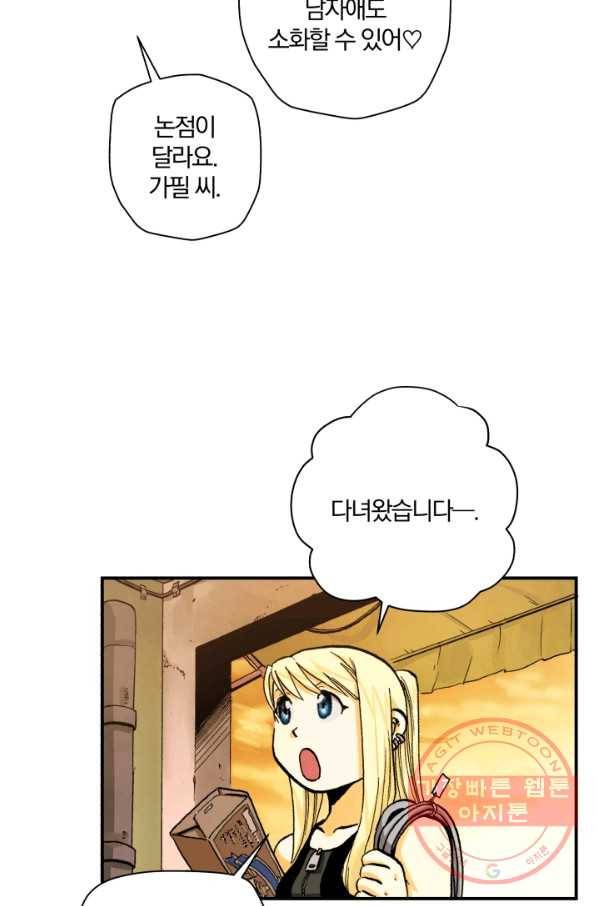강철의 연금술사  93화 71
