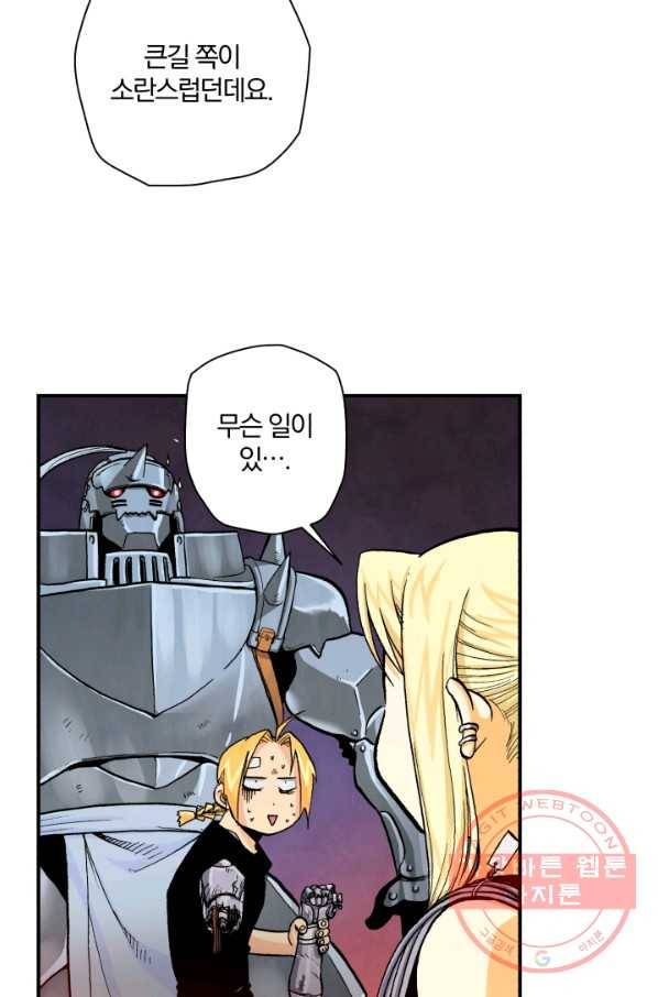 강철의 연금술사  93화 72