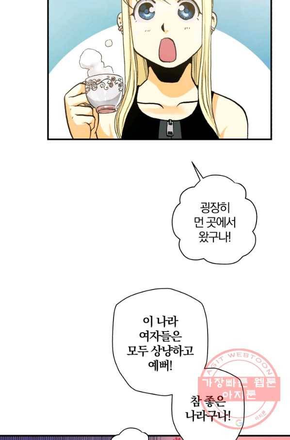 강철의 연금술사  93화 75