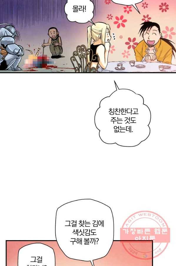 강철의 연금술사  93화 76