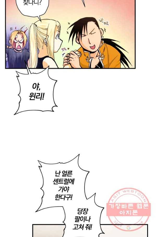 강철의 연금술사  93화 77