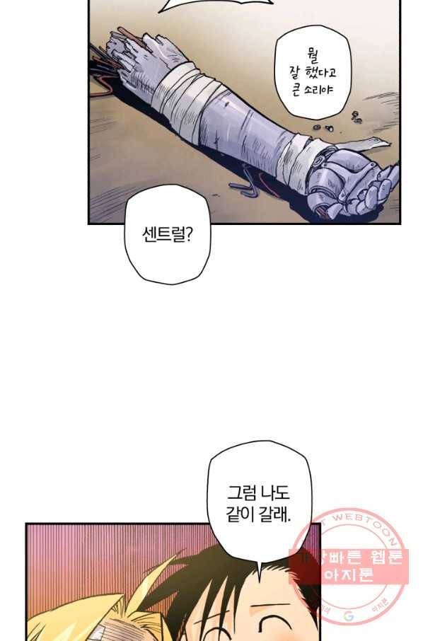 강철의 연금술사  93화 78