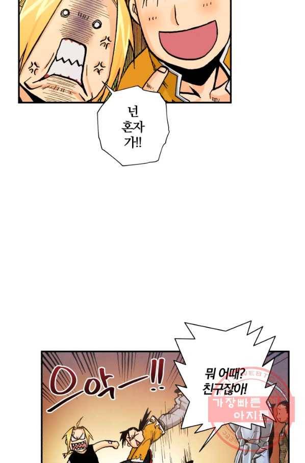 강철의 연금술사  93화 79