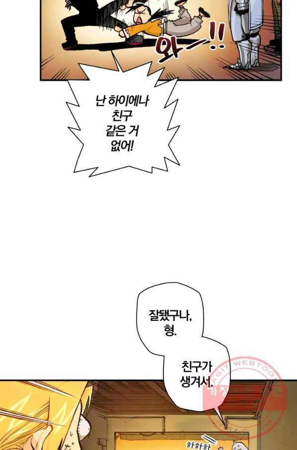 강철의 연금술사  93화 80