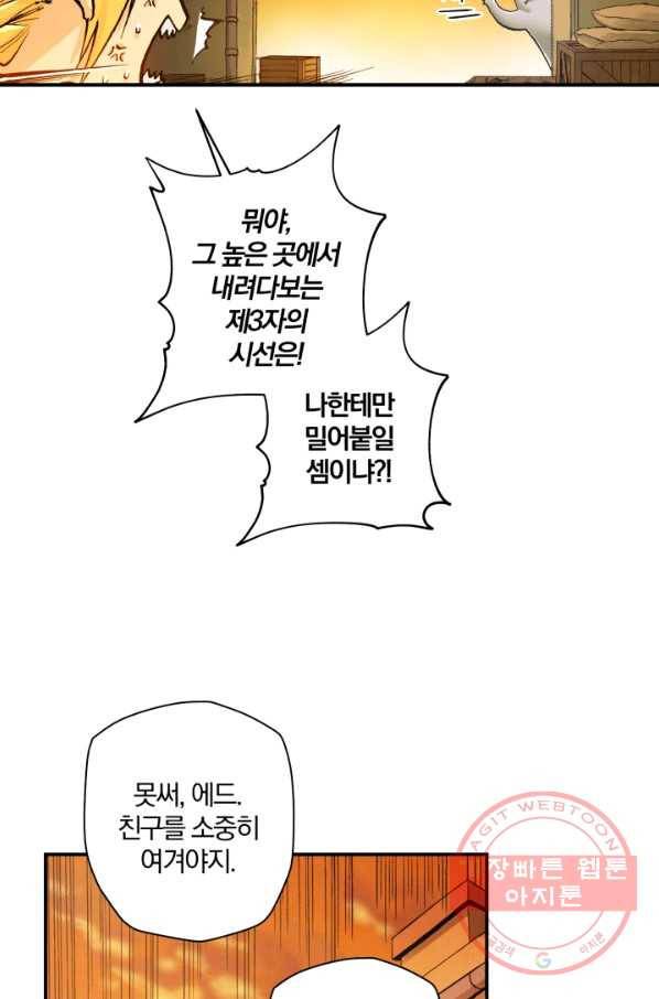 강철의 연금술사  93화 81
