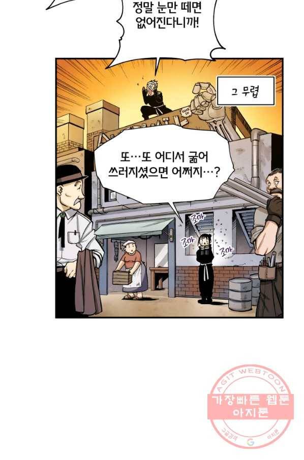 강철의 연금술사  93화 83