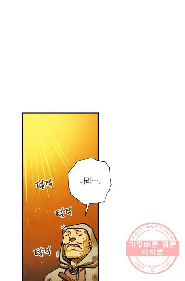 강철의 연금술사  93화 87
