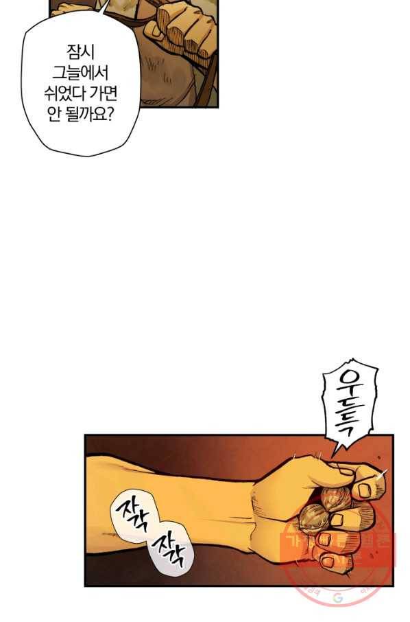 강철의 연금술사  93화 88