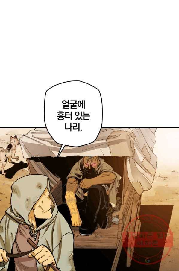 강철의 연금술사  93화 90