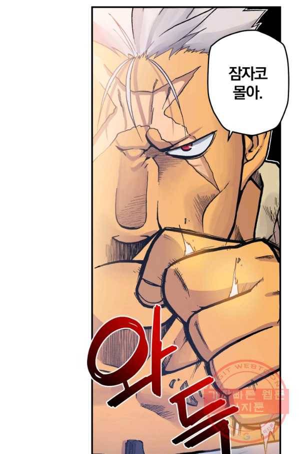 강철의 연금술사  93화 93