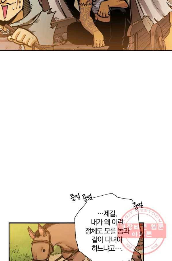 강철의 연금술사  93화 95