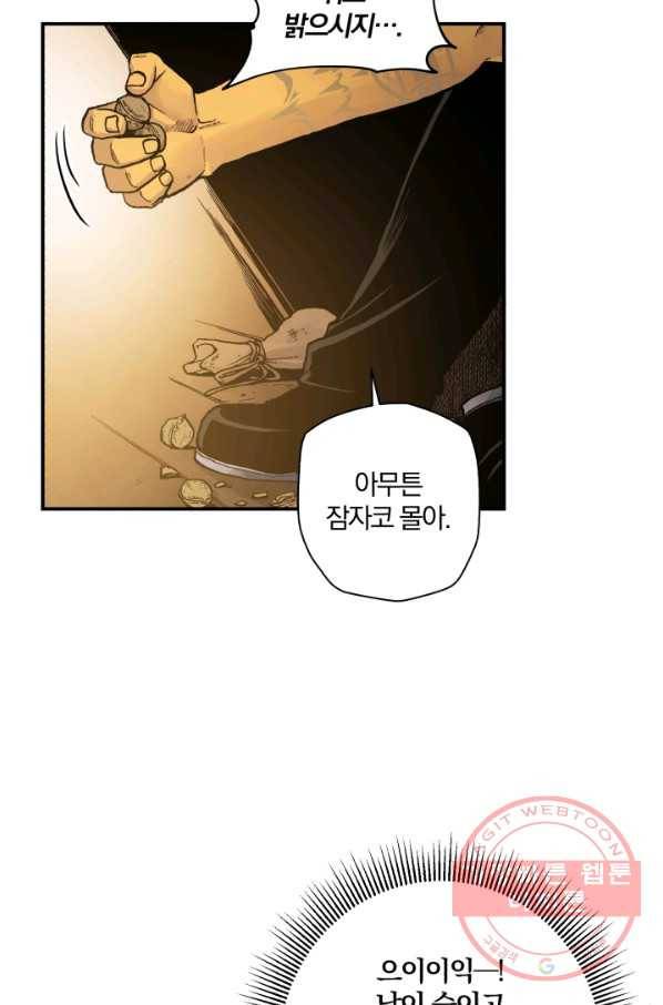 강철의 연금술사  93화 98