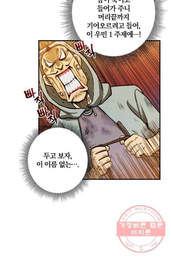 강철의 연금술사  93화 99