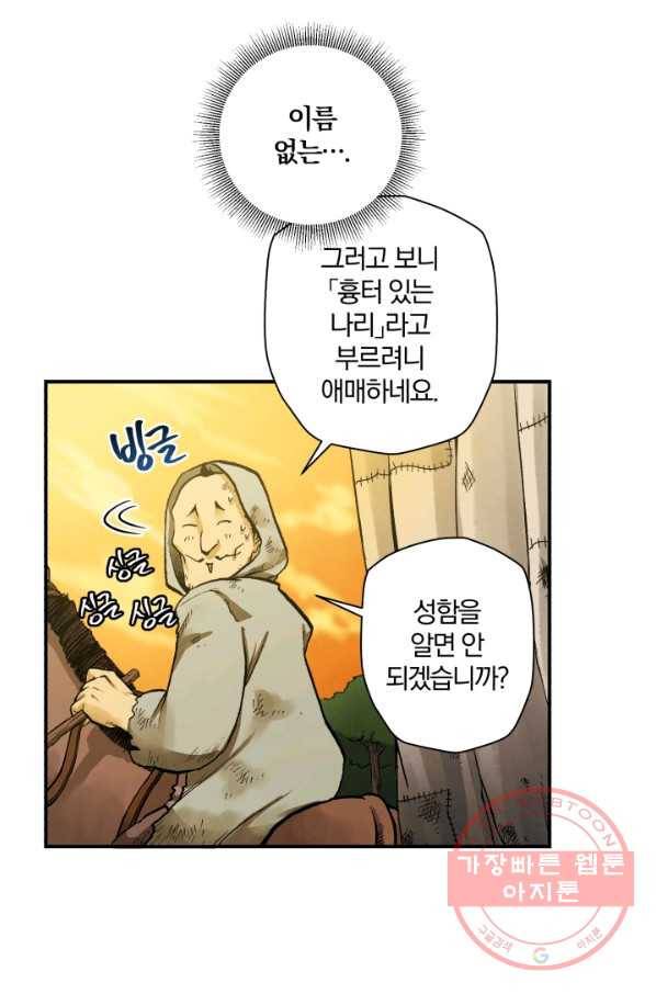 강철의 연금술사  93화 100