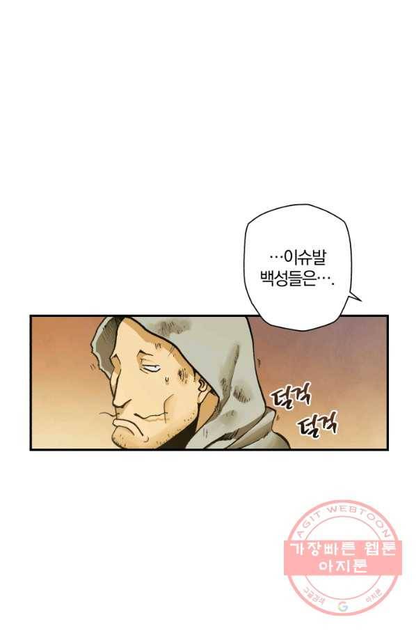 강철의 연금술사  93화 102