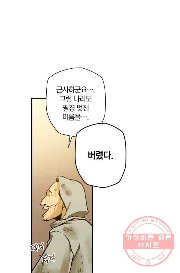 강철의 연금술사  93화 104