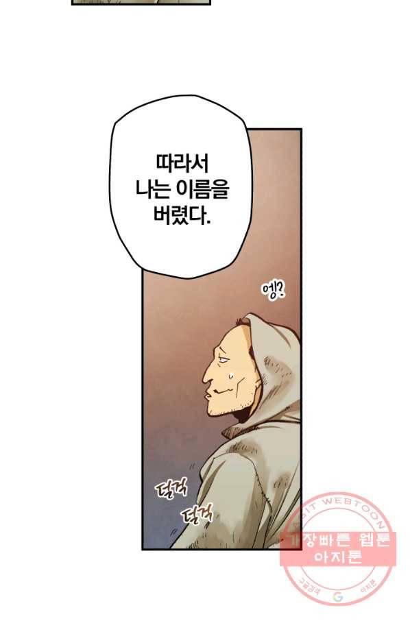 강철의 연금술사  93화 105