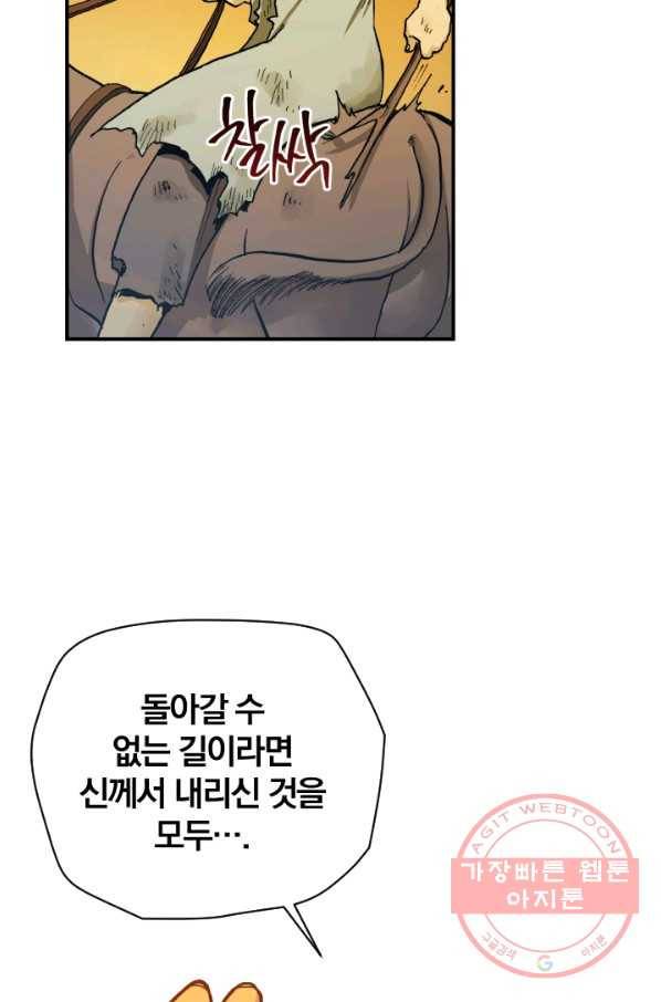 강철의 연금술사  93화 108