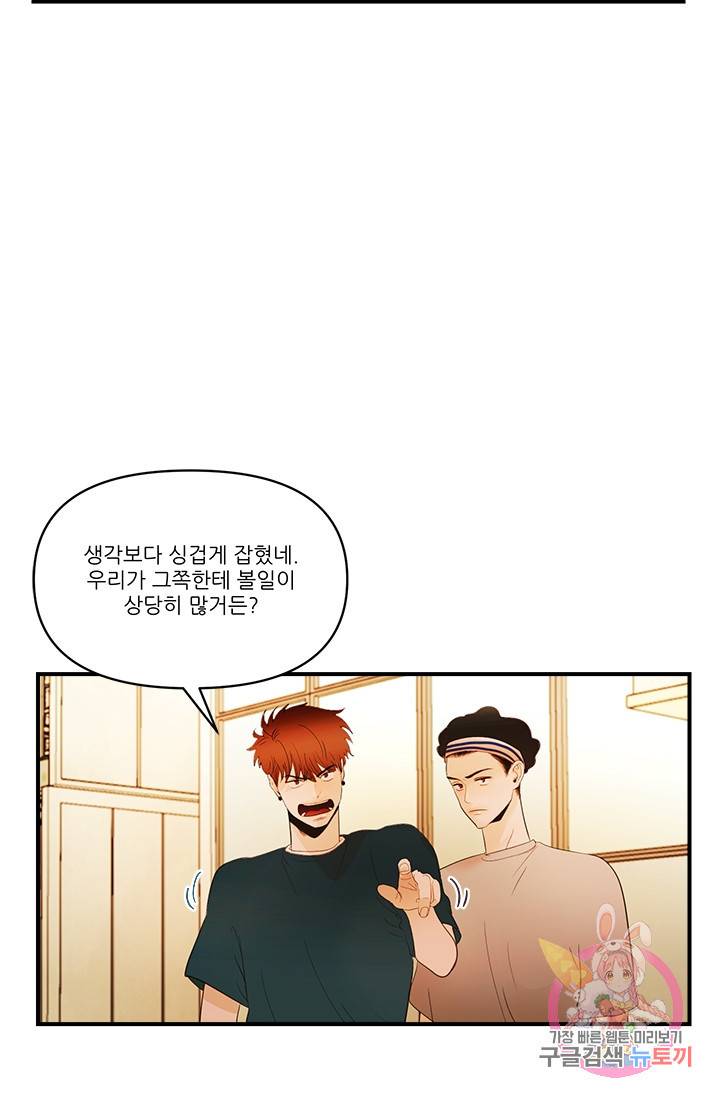 로그인 러브시티 59화 3