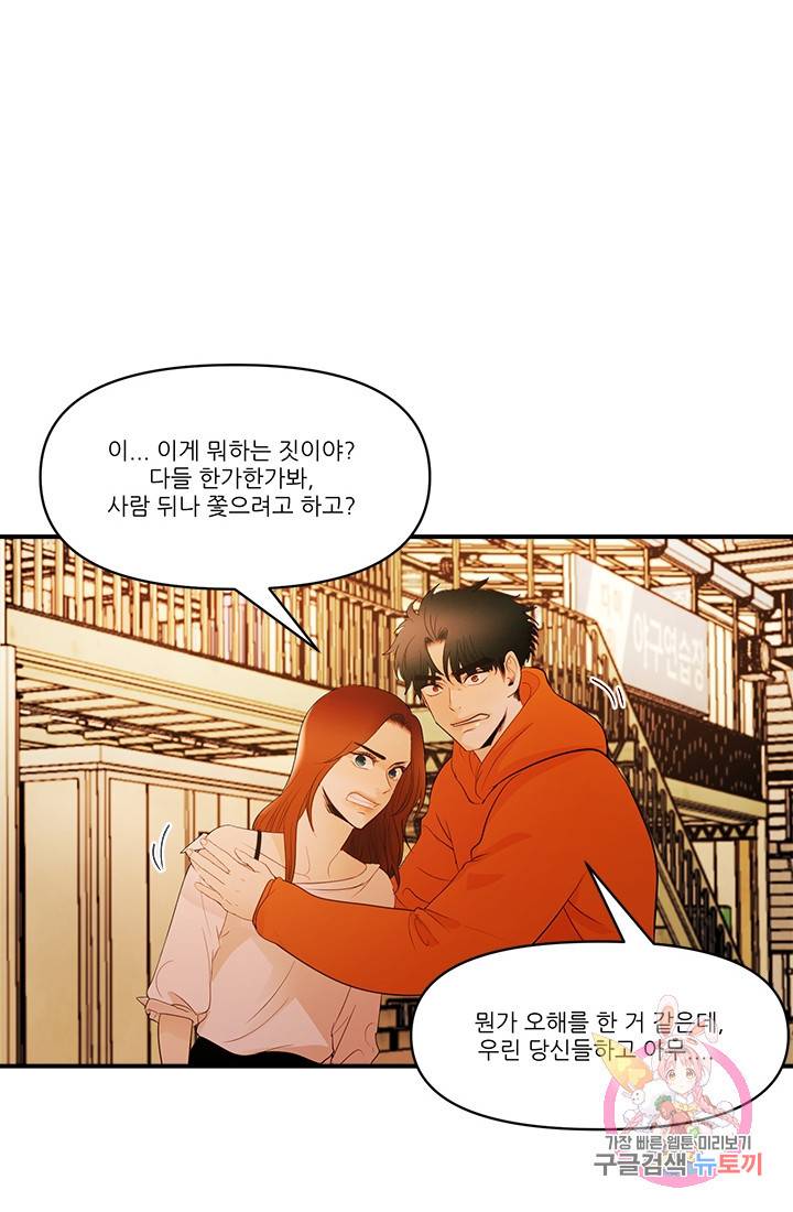 로그인 러브시티 59화 4
