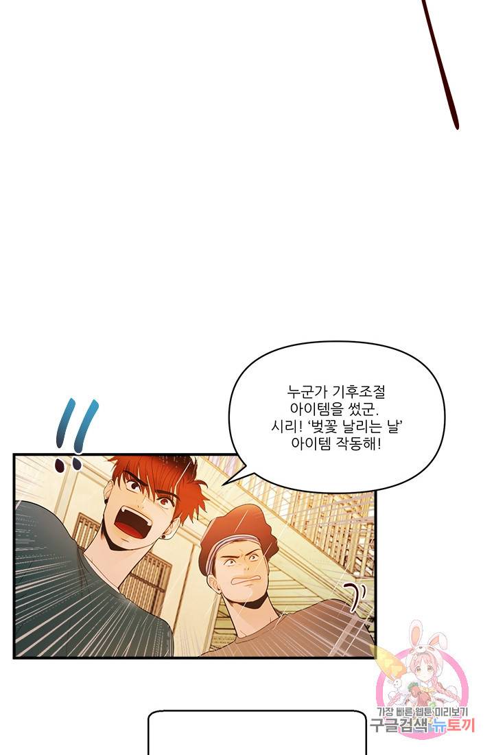 로그인 러브시티 59화 6