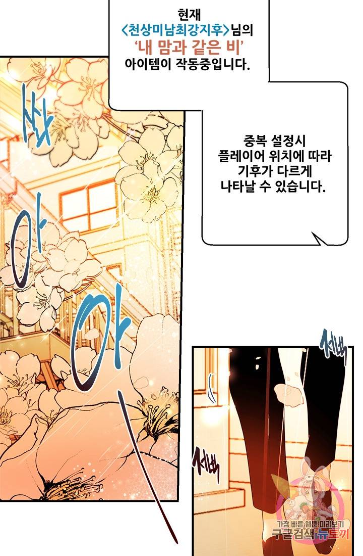 로그인 러브시티 59화 7