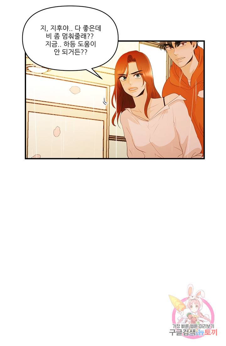 로그인 러브시티 59화 12