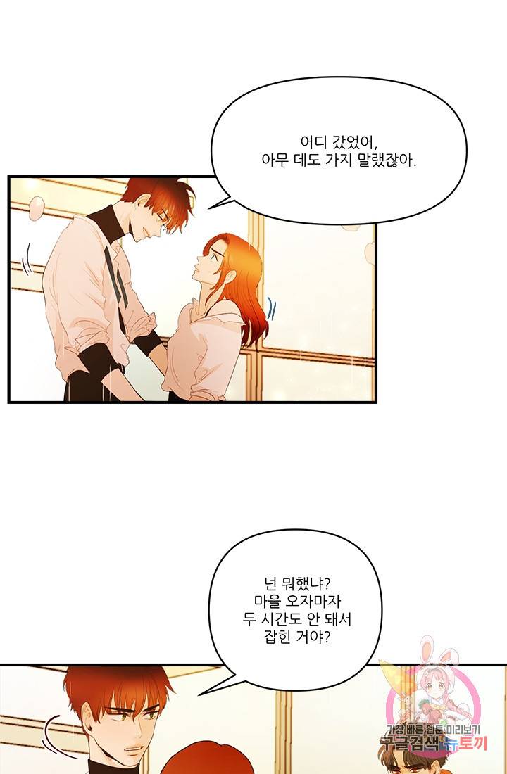 로그인 러브시티 59화 13