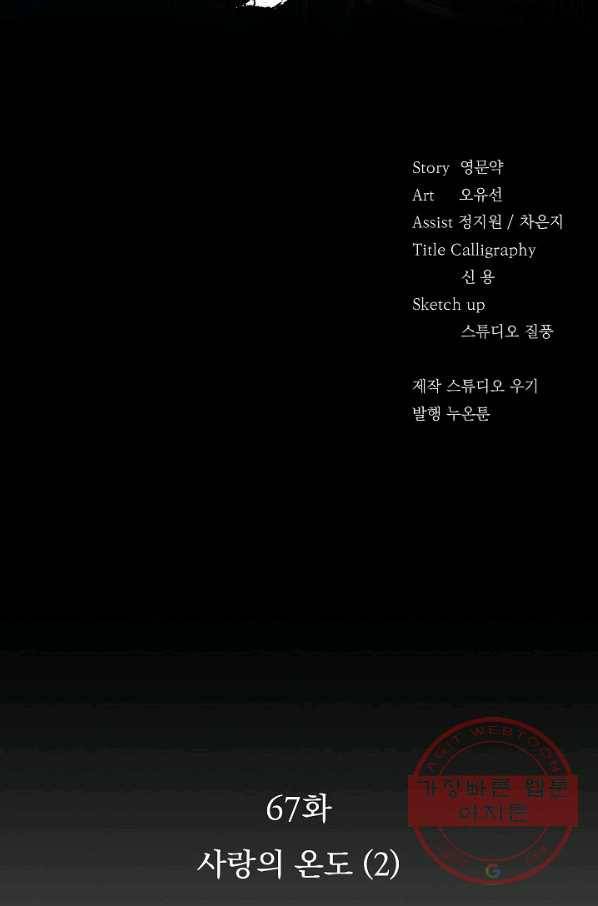 황후 위목화 67화 2