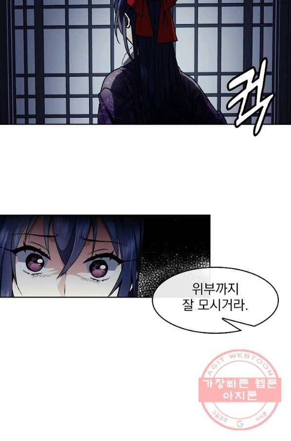 황후 위목화 67화 9