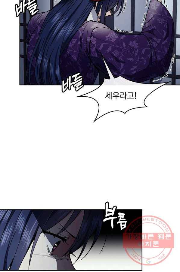 황후 위목화 67화 12