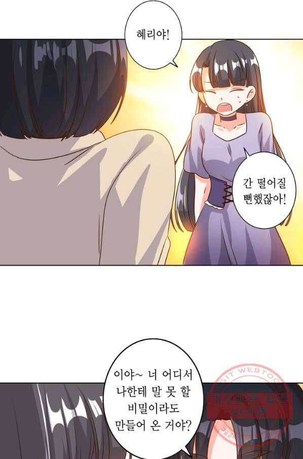 잘못된 결혼을 되돌리는 법 77화 2