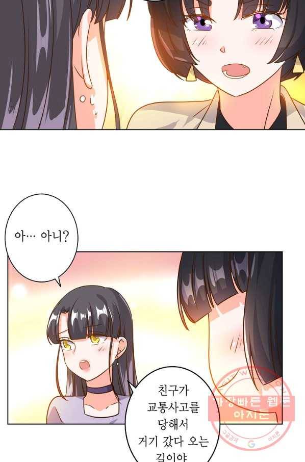 잘못된 결혼을 되돌리는 법 77화 3