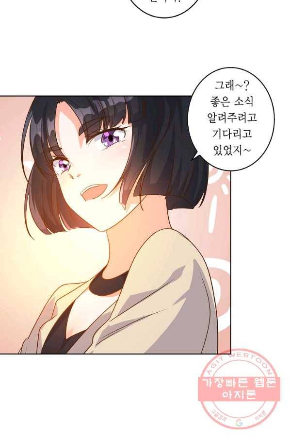 잘못된 결혼을 되돌리는 법 77화 4