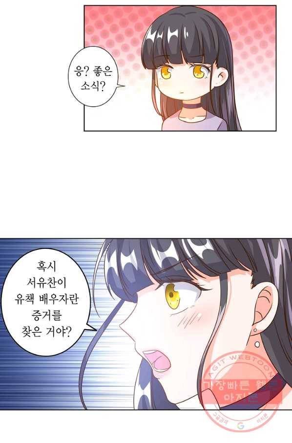 잘못된 결혼을 되돌리는 법 77화 5